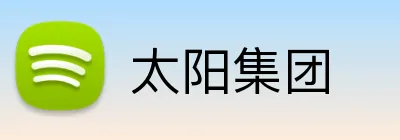 太阳集团 Logo
